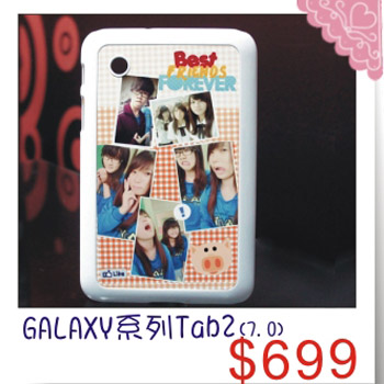 GALAXY Tab2 7.0塑膠硬殼